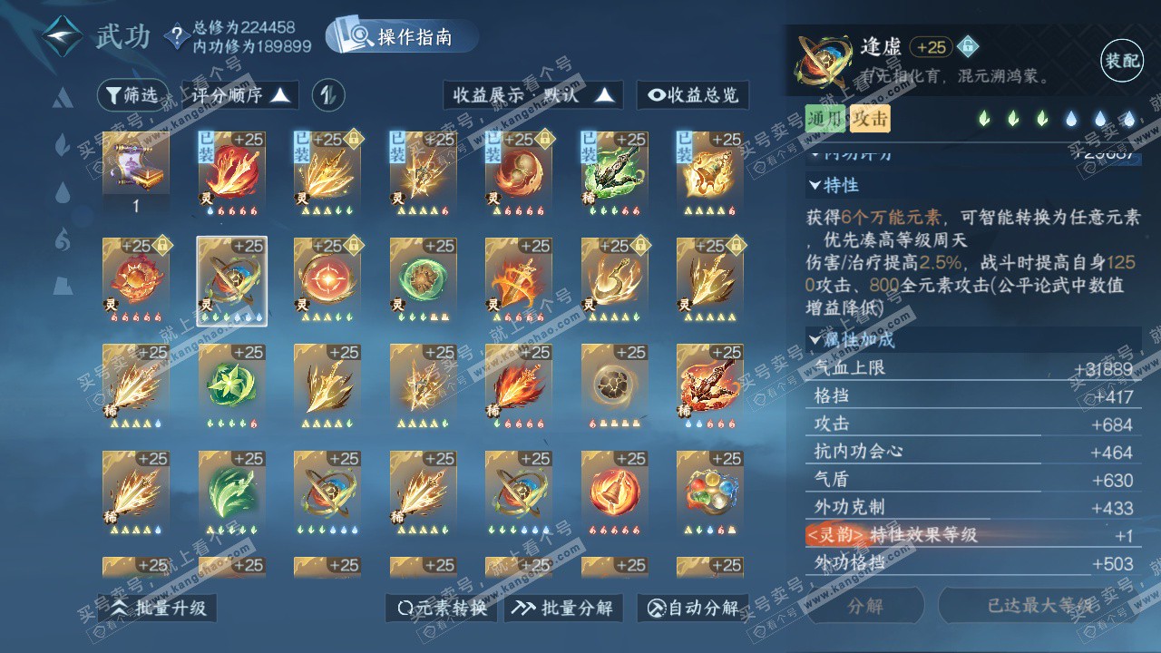 NSH327175逆水寒手游账号详情图32