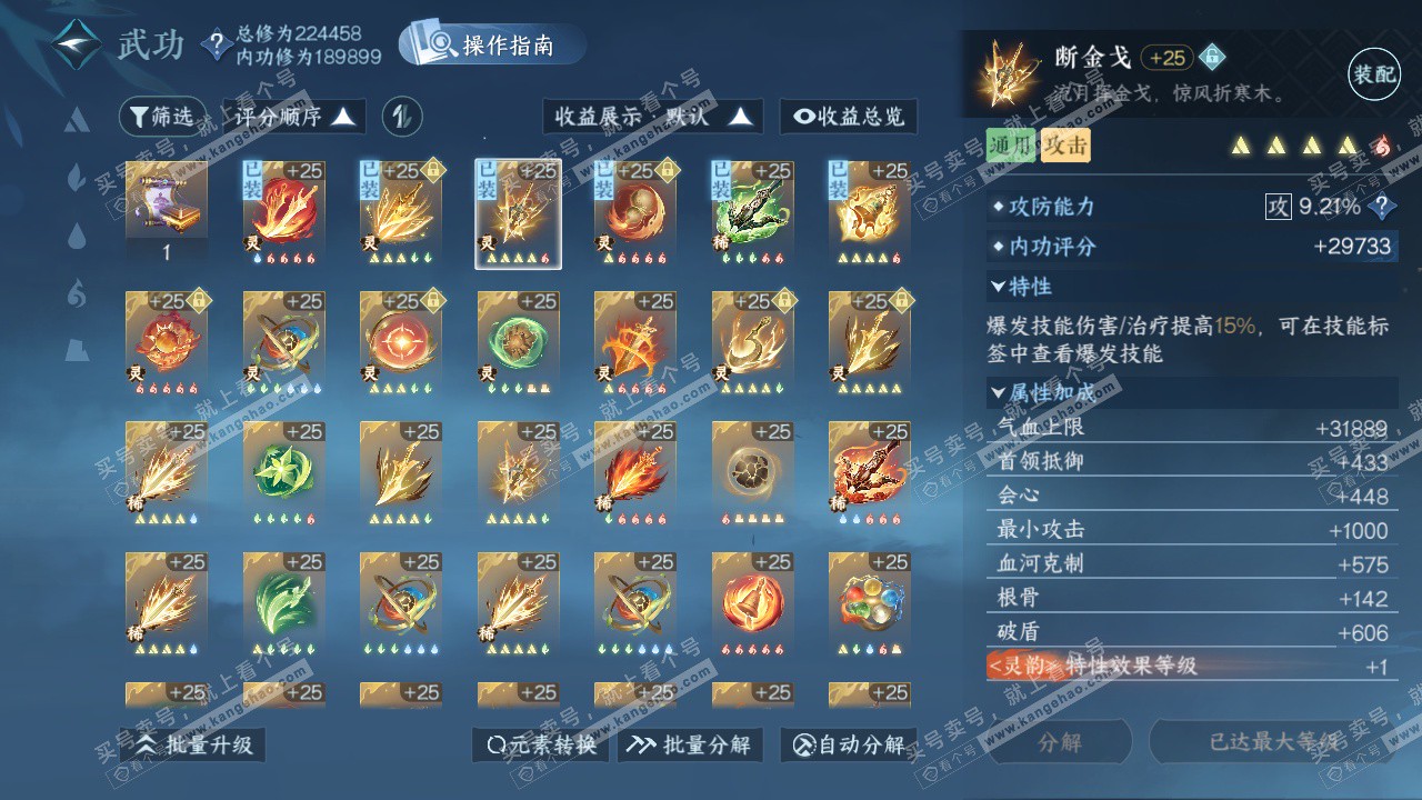 NSH327175逆水寒手游账号详情图27