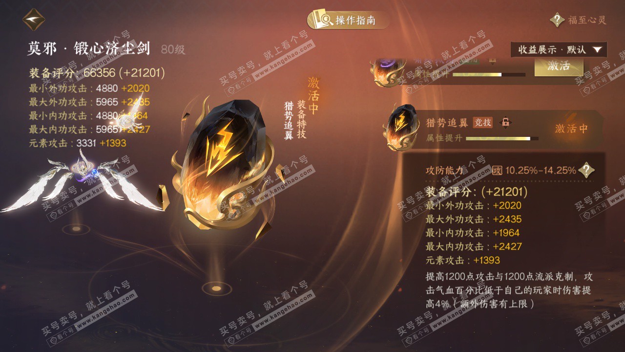 NSH327175逆水寒手游账号详情图38