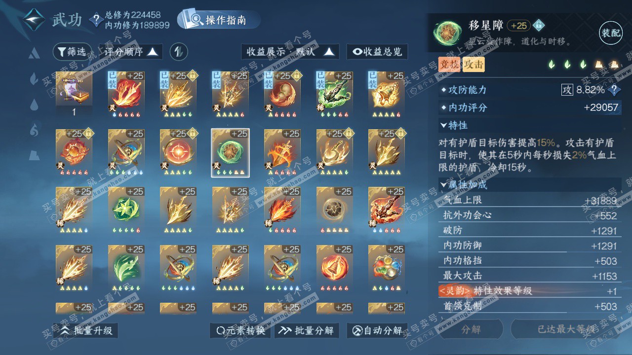 NSH327175逆水寒手游账号详情图34