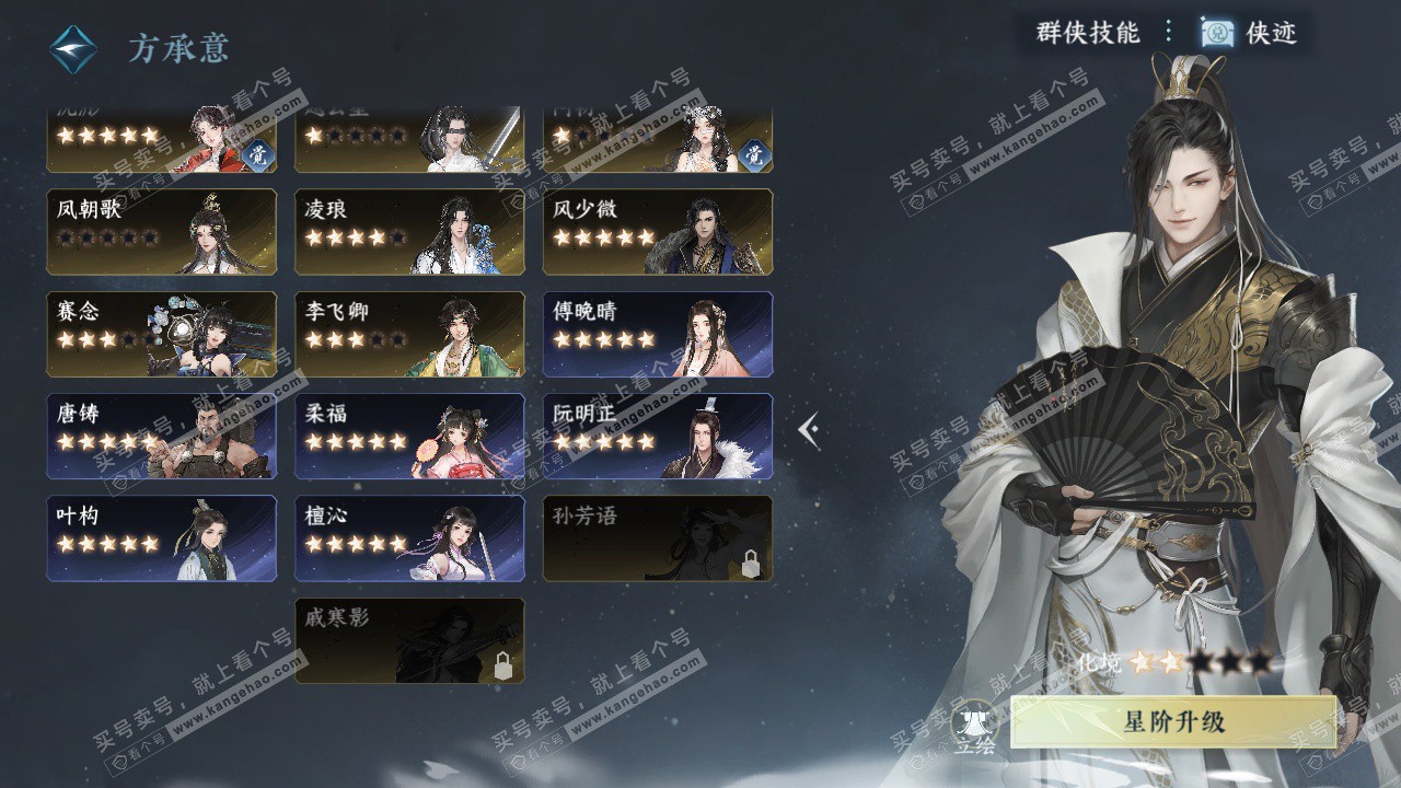 NSH327175逆水寒手游账号详情图46