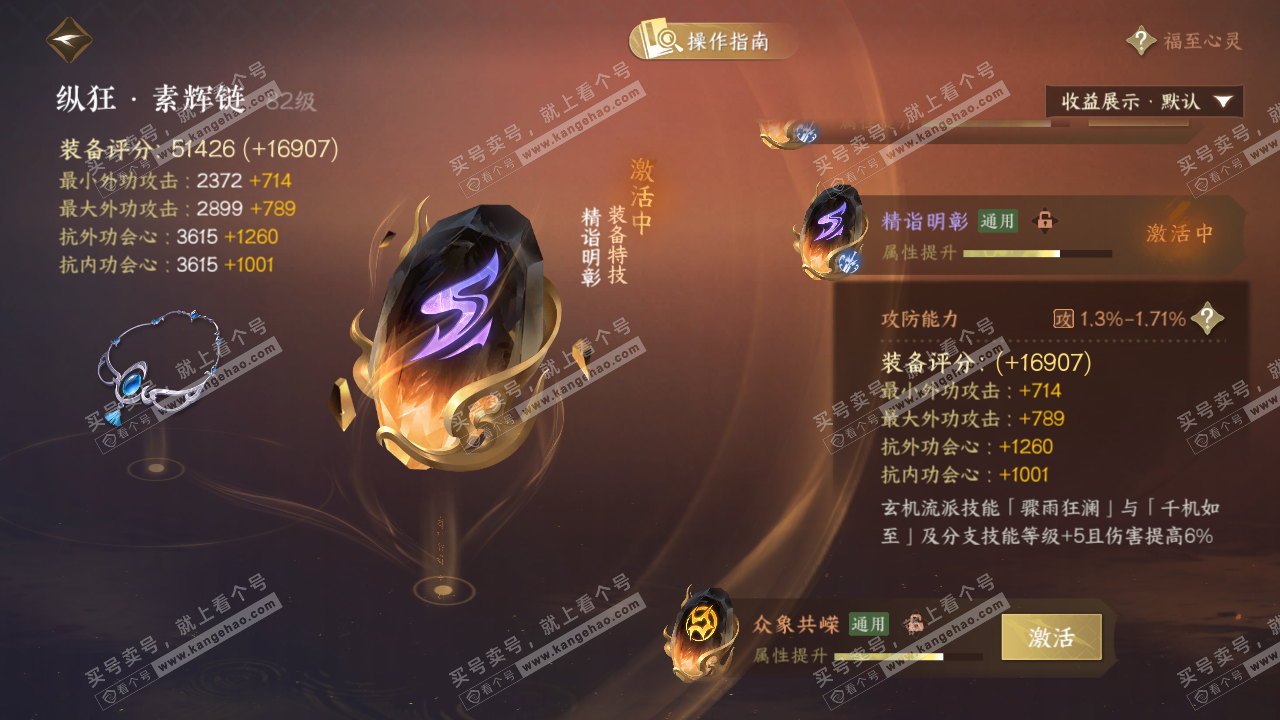 NSH327175逆水寒手游账号详情图43