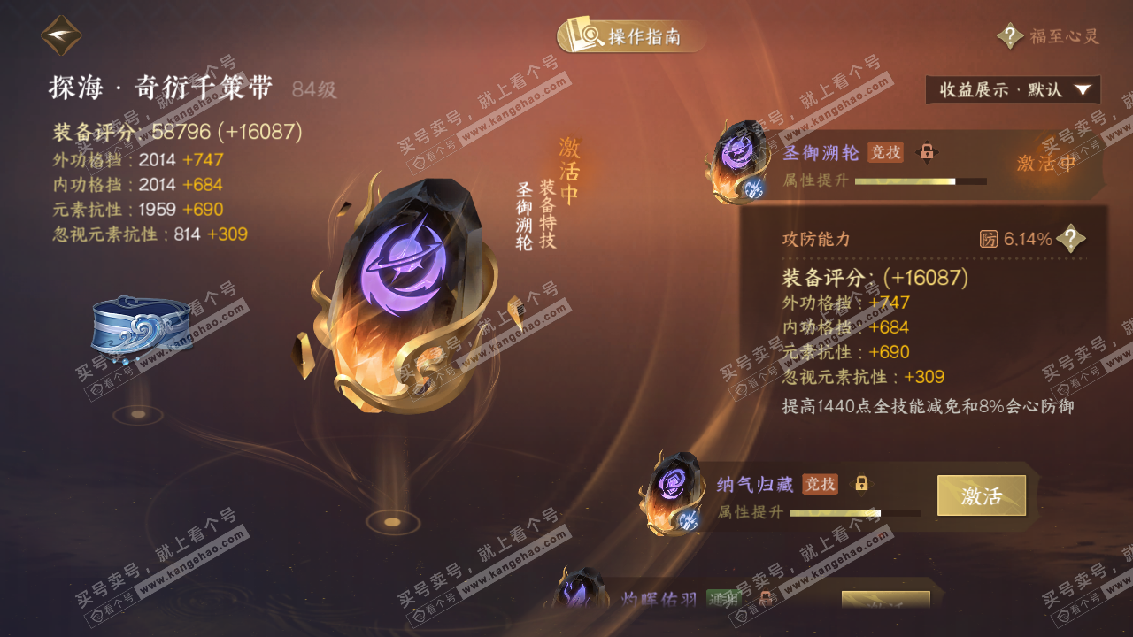 NSH327175逆水寒手游账号详情图41