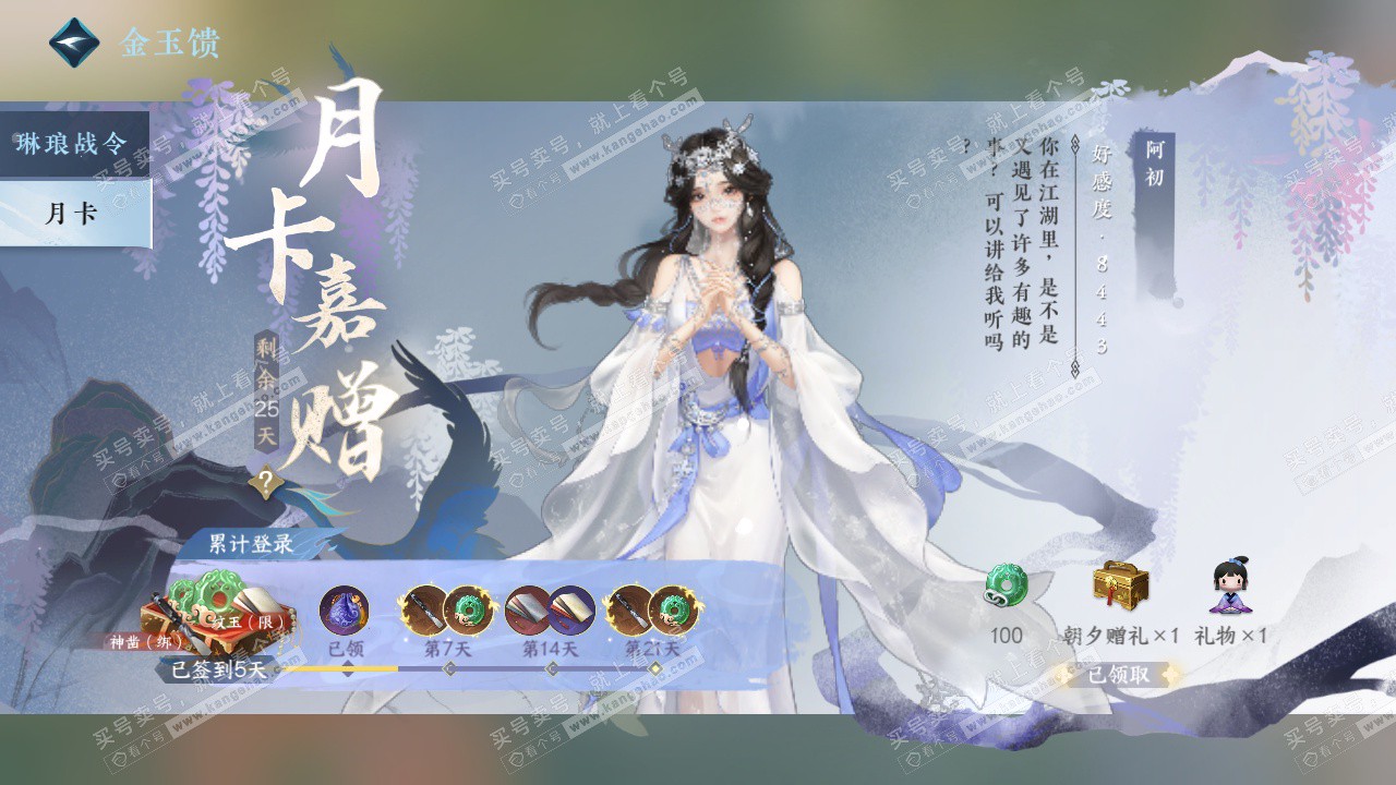 NSH327175逆水寒手游账号详情图44