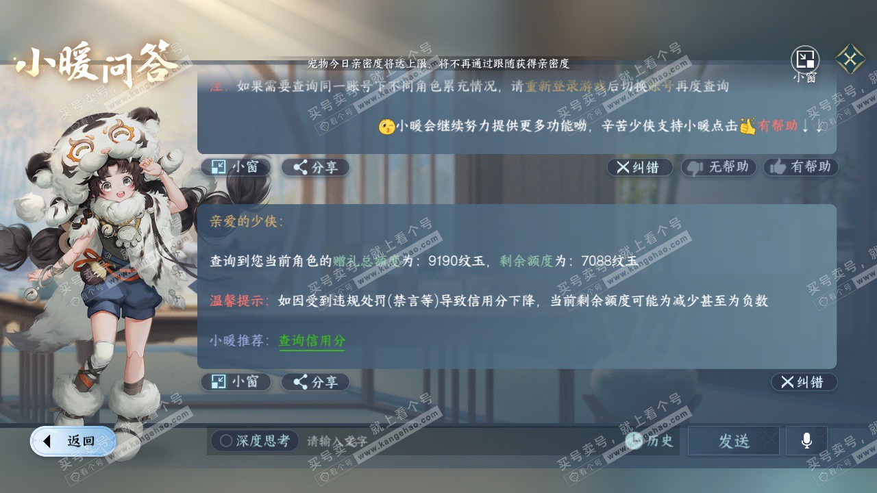 NSH327175逆水寒手游账号详情图47