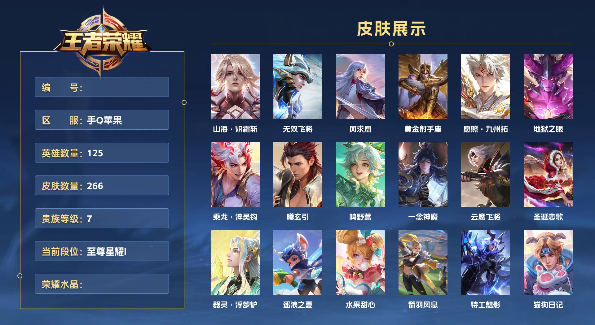 WZ3349981王者荣耀账号详情图1