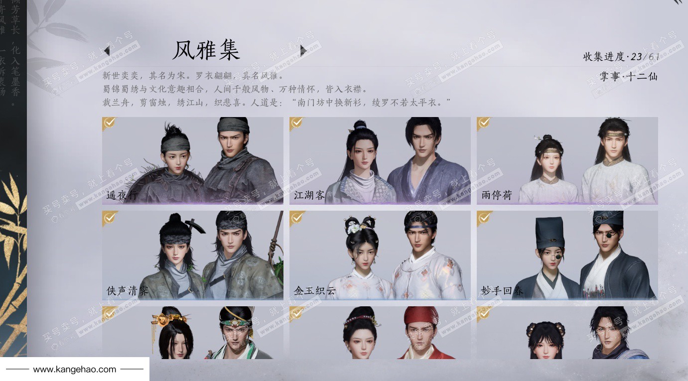 YYS34768燕云十六声账号详情图13