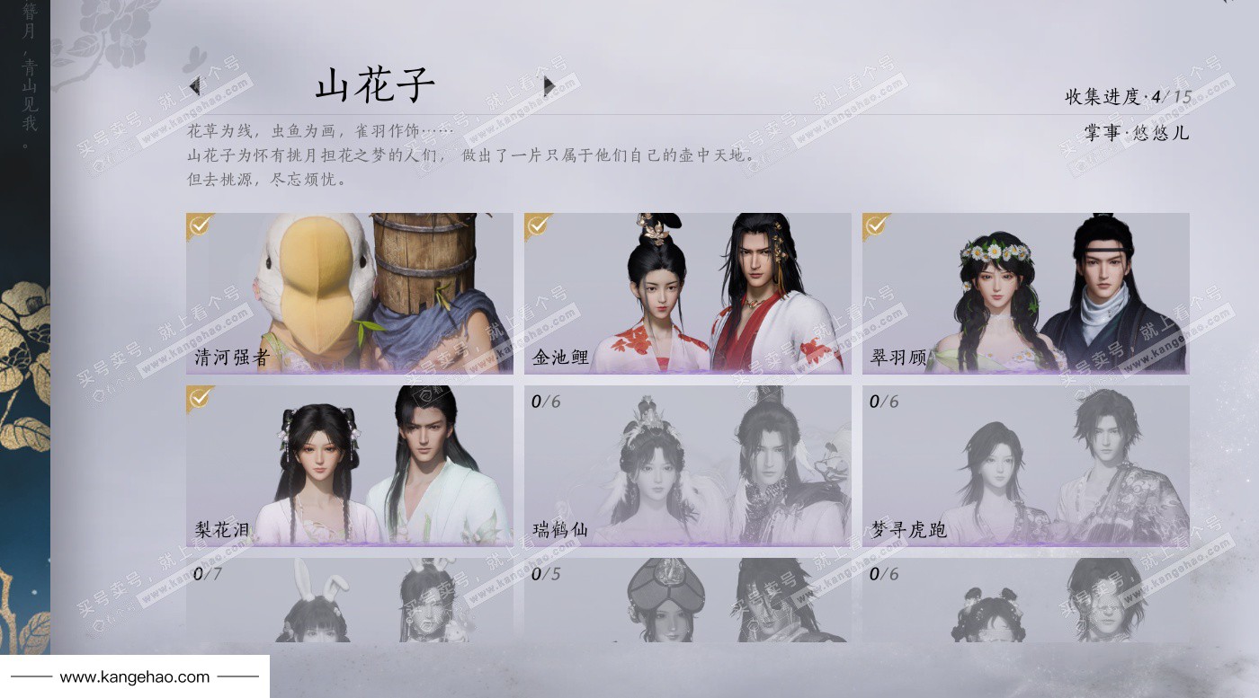 YYS34768燕云十六声账号详情图16