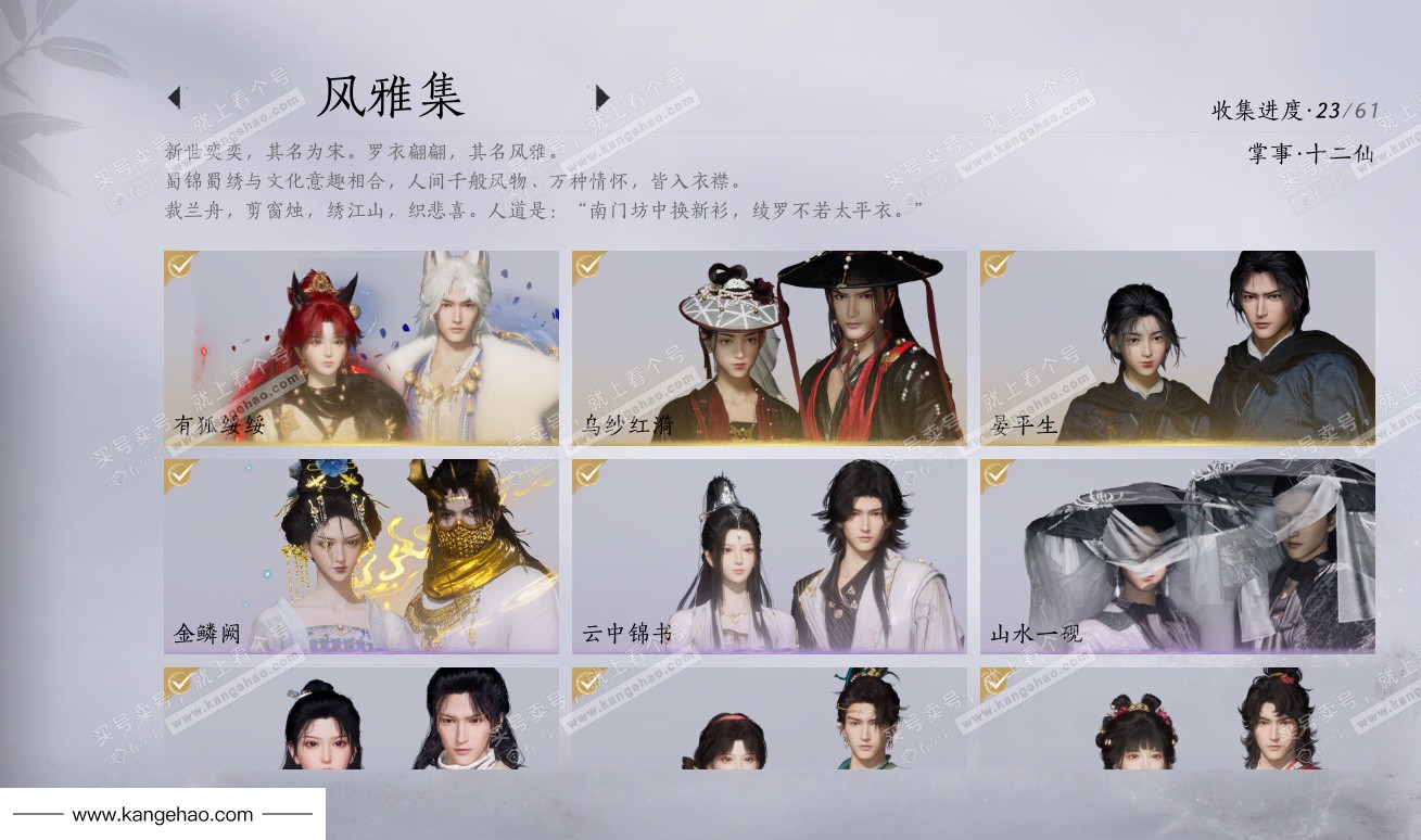 YYS34768燕云十六声账号详情图12