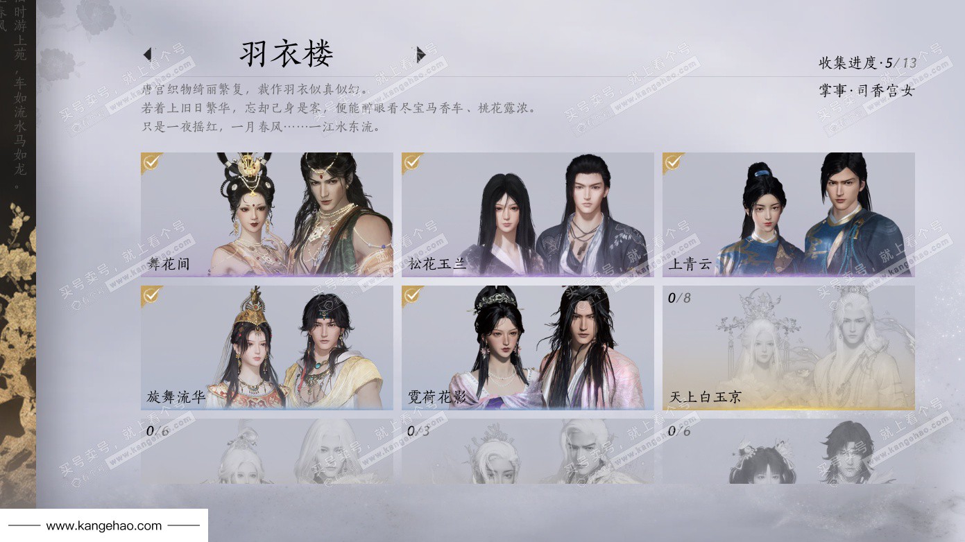 YYS34768燕云十六声账号详情图14