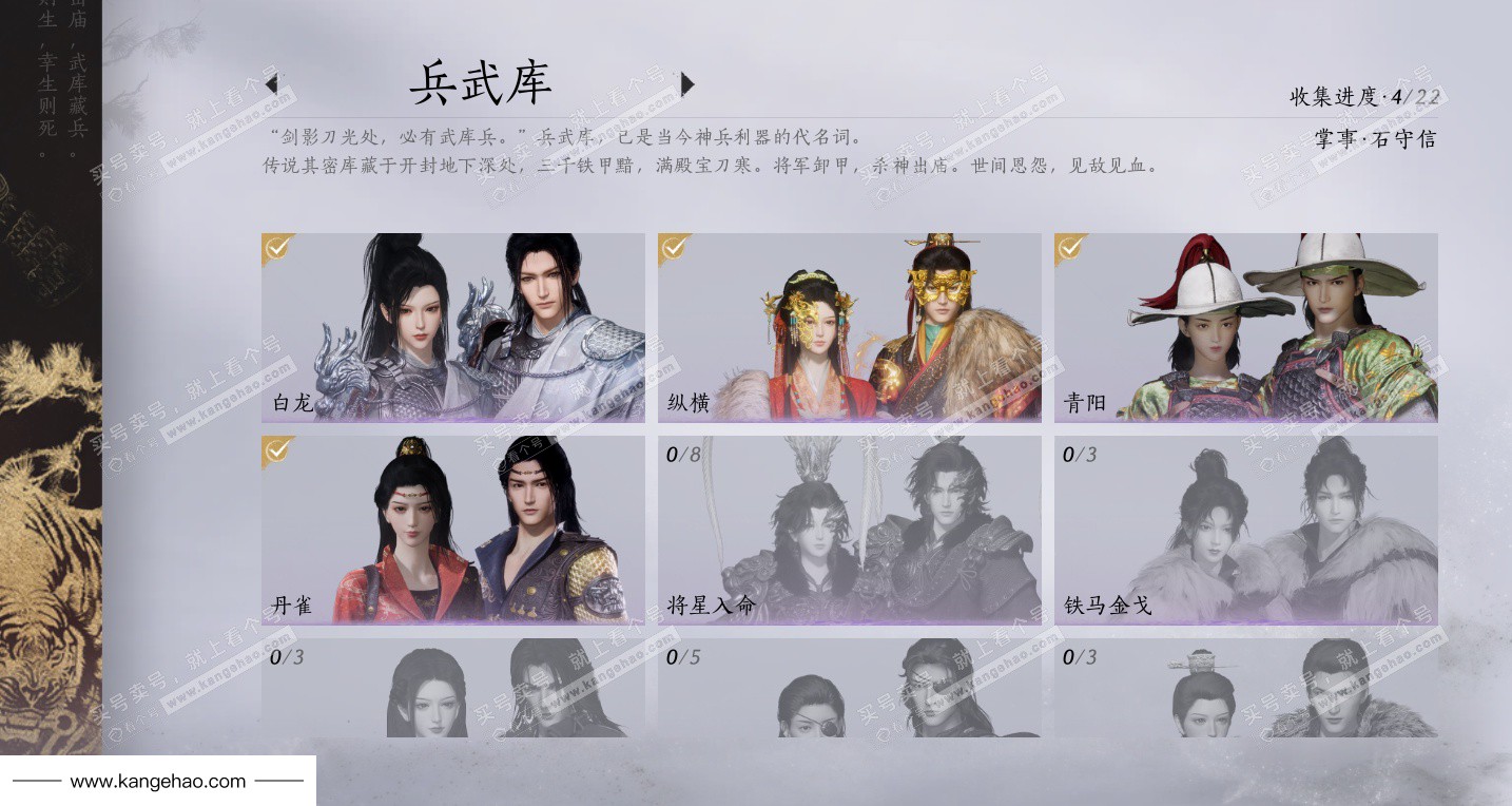 YYS34768燕云十六声账号详情图15