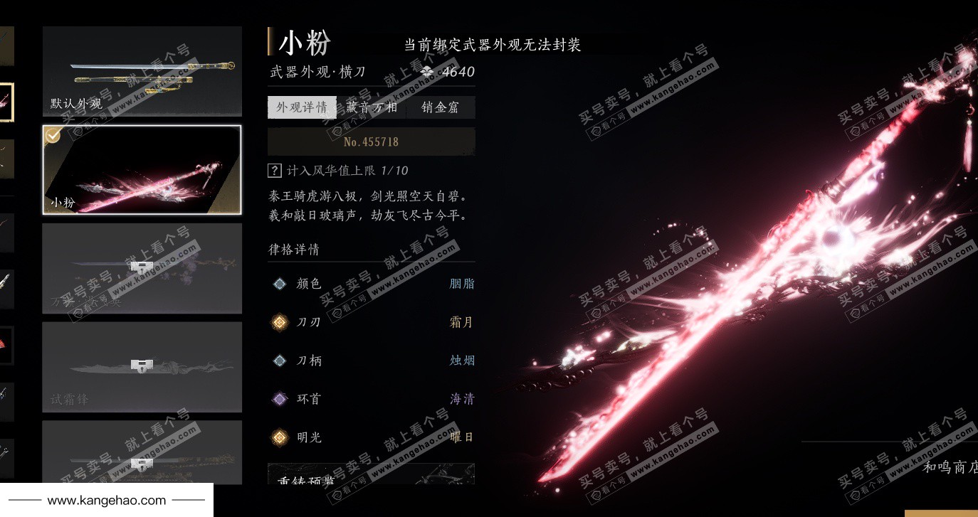 YYS34768燕云十六声账号详情图33