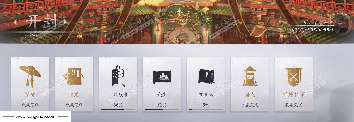 YYS34768燕云十六声账号详情图55