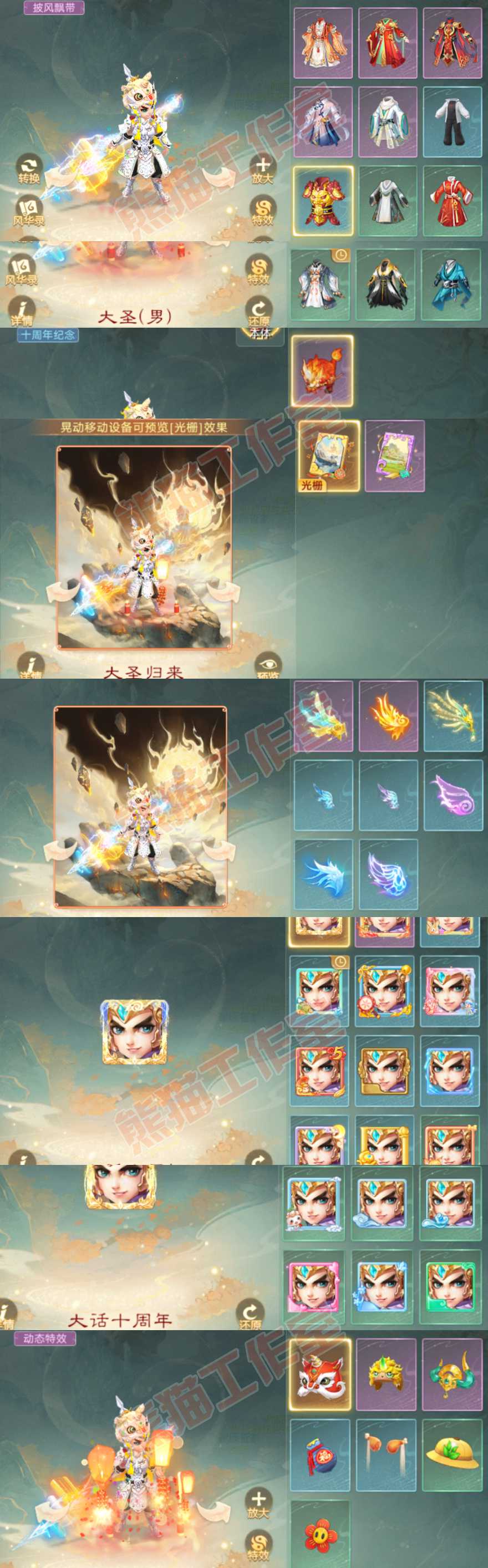 16789大话西游账号详情图9