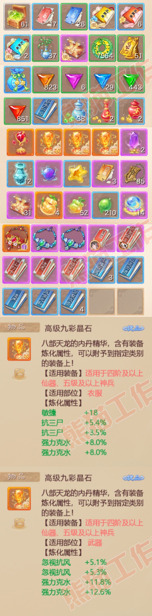 16789大话西游账号详情图8