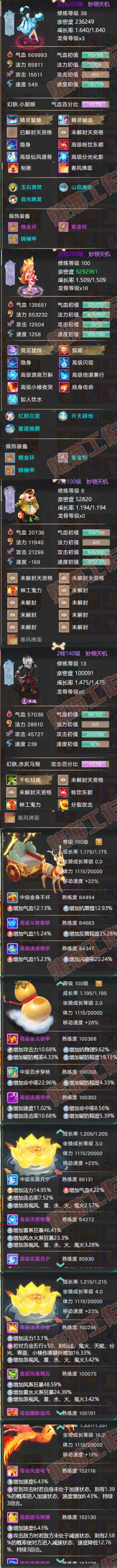 16789大话西游账号详情图7