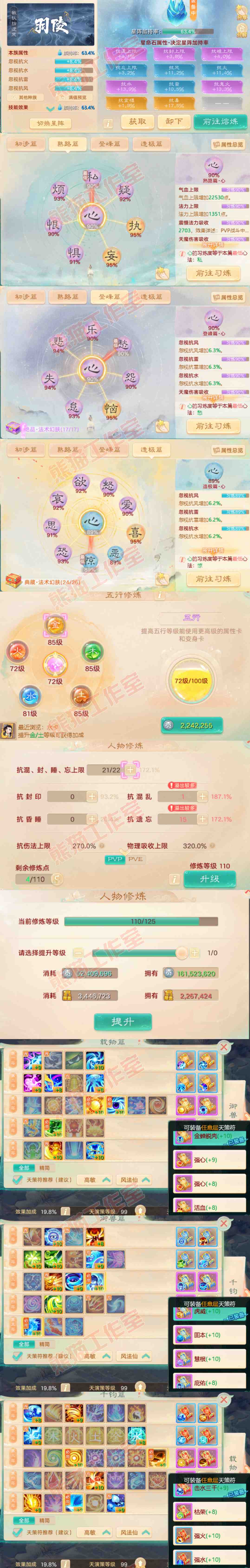 16789大话西游账号详情图3