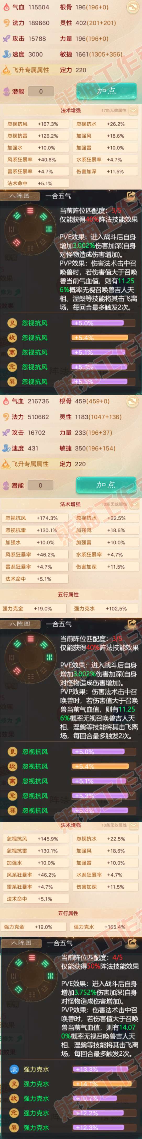 16789大话西游账号详情图2