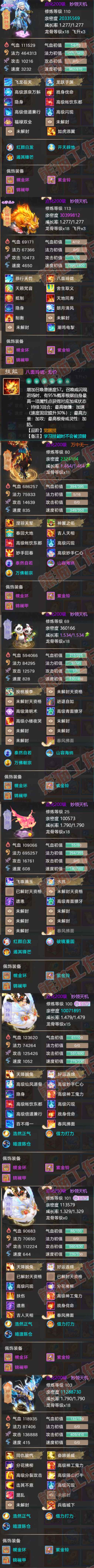 16789大话西游账号详情图6