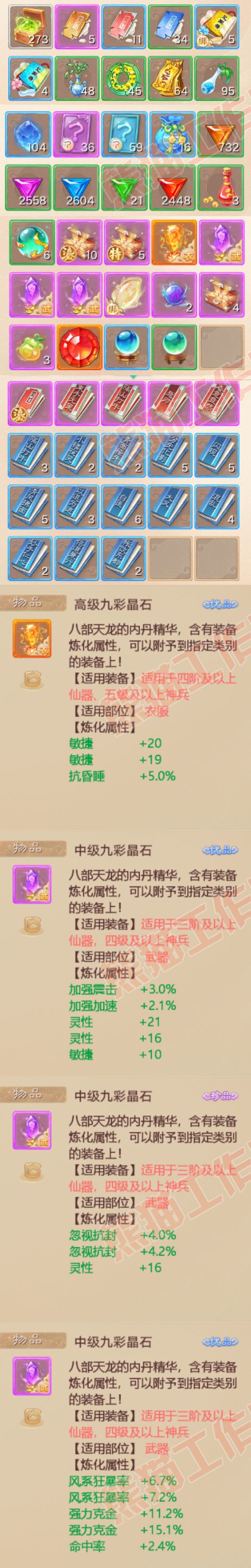 16788大话西游账号详情图8 16788大话西游账号详情图8