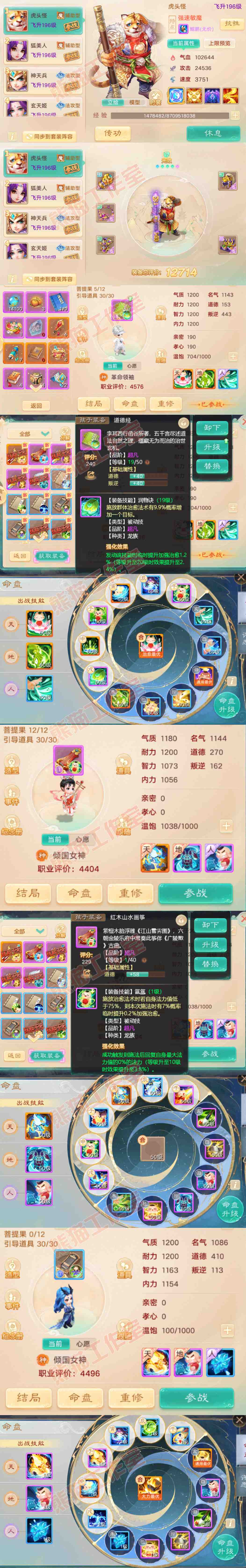 16788大话西游账号详情图11 16788大话西游账号详情图11