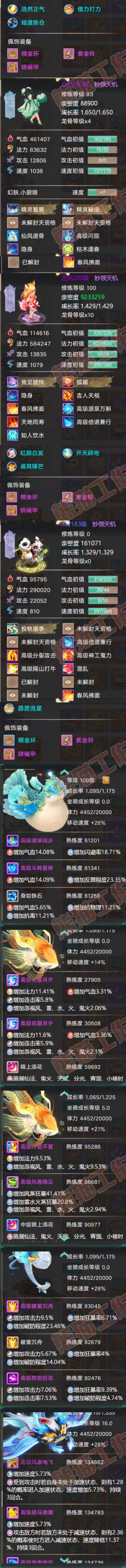 16788大话西游账号详情图7 16788大话西游账号详情图7