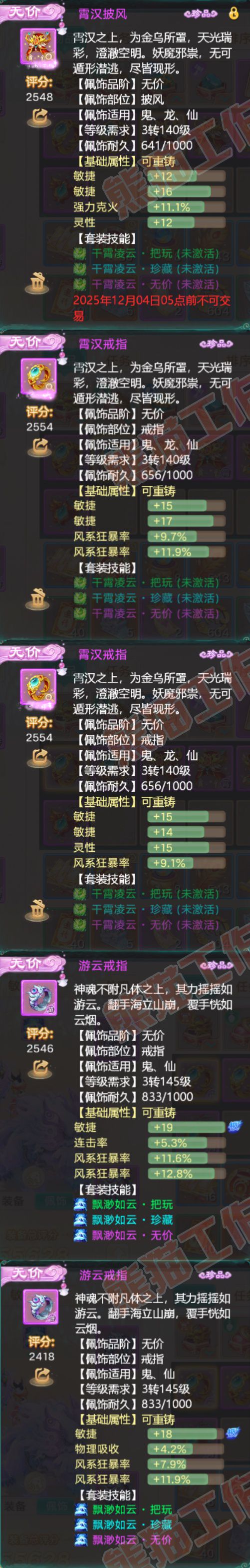 16787大话西游账号详情图5