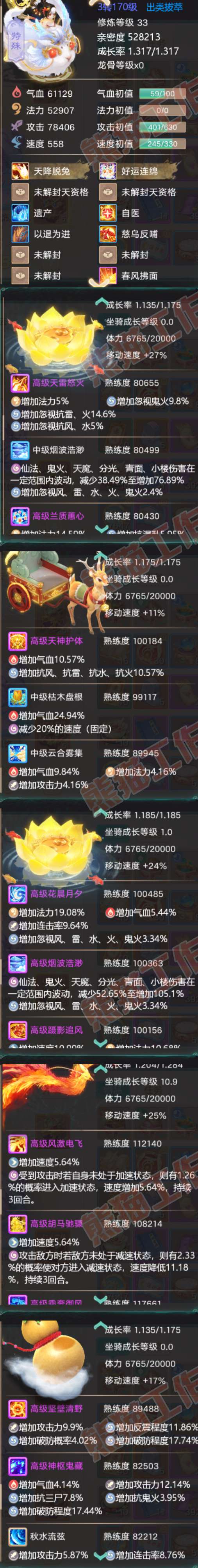 16787大话西游账号详情图8