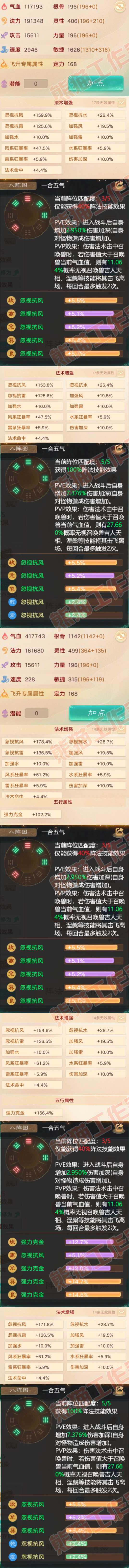 16787大话西游账号详情图2