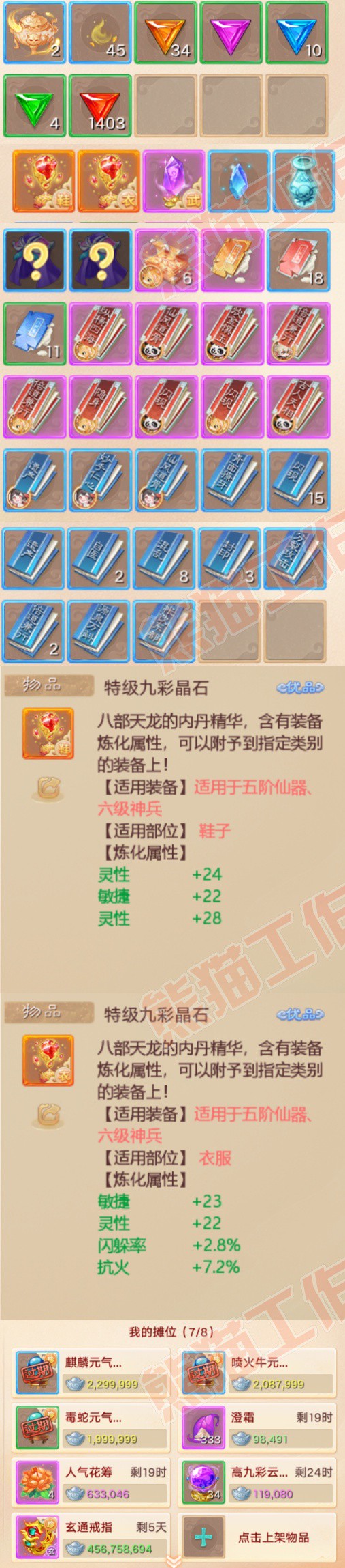 16787大话西游账号详情图9