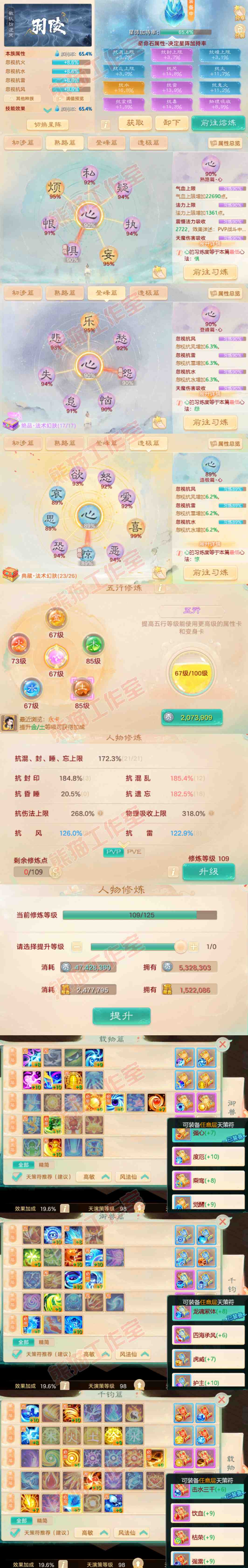 16787大话西游账号详情图3