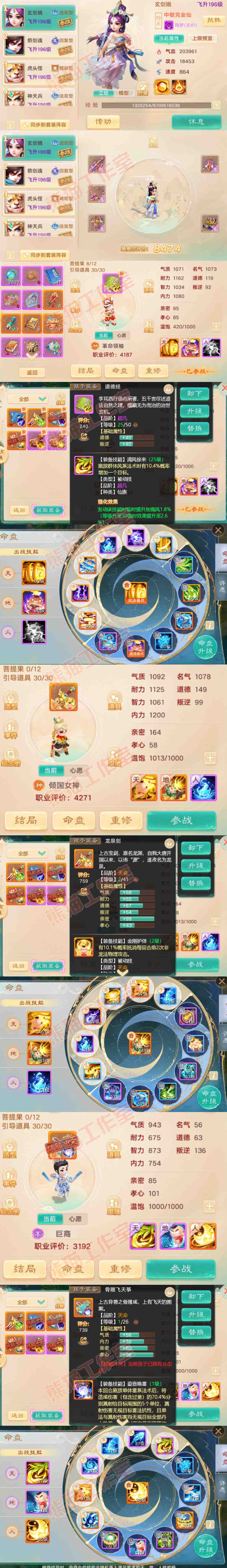 16787大话西游账号详情图12