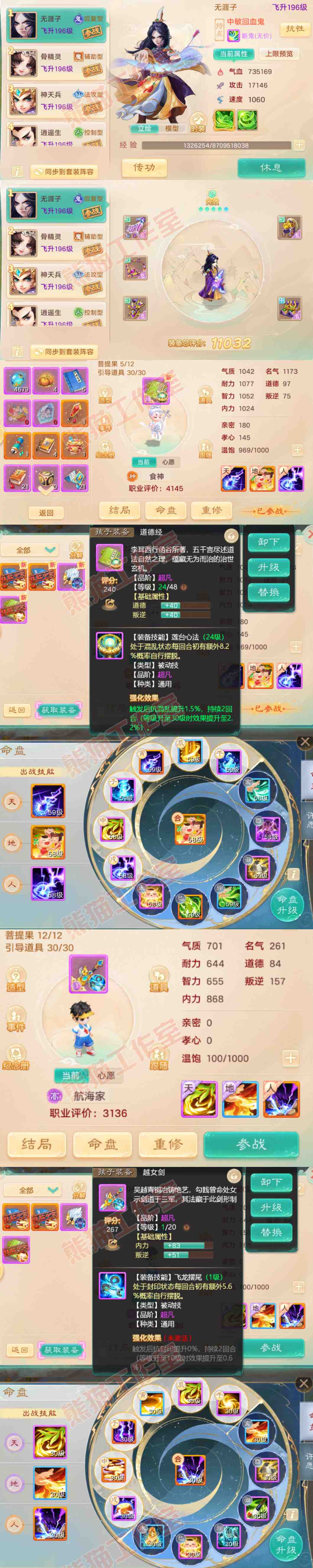 35167大话西游账号详情图9