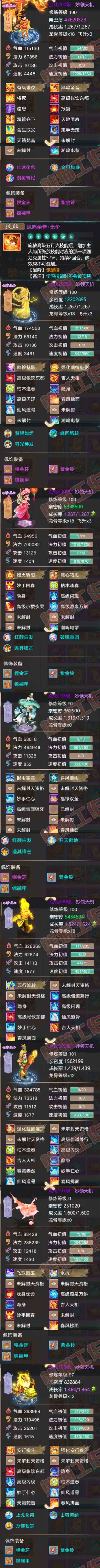 35167大话西游账号详情图5