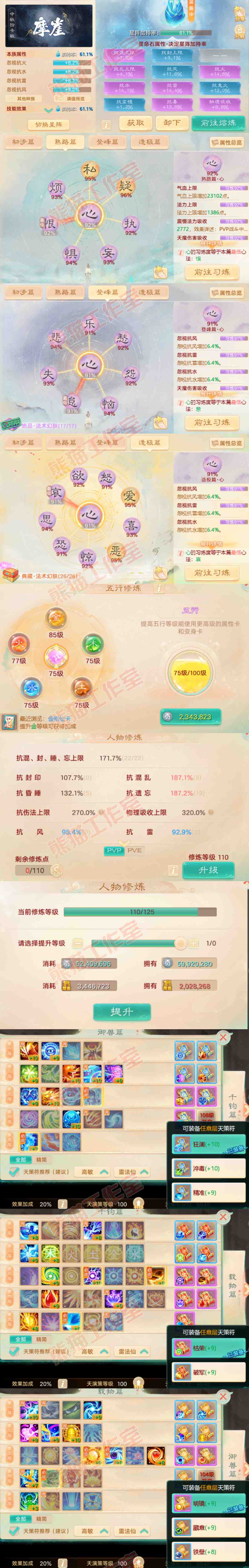 35167大话西游账号详情图3