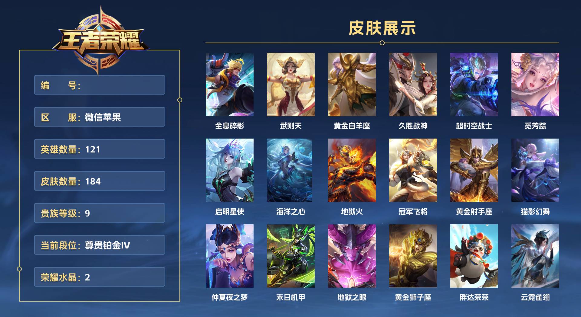 WZ3350384王者荣耀账号详情图1