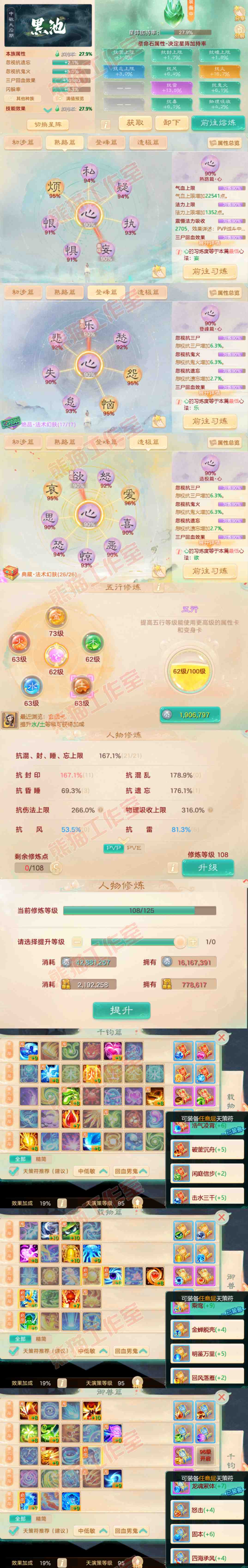 16786大话西游账号详情图3 16786大话西游账号详情图3