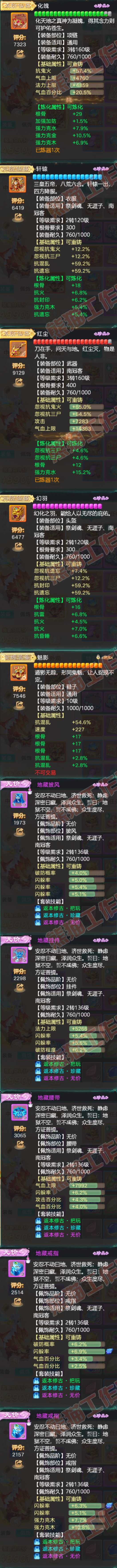 16786大话西游账号详情图4 16786大话西游账号详情图4