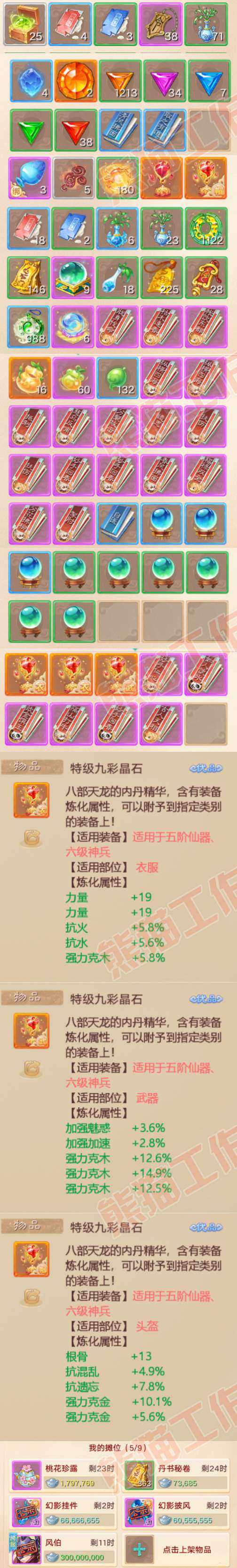 S2217大话西游账号详情图10