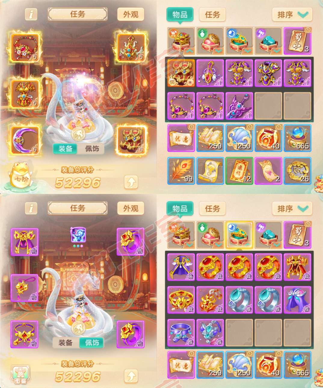 S2217大话西游账号详情图1