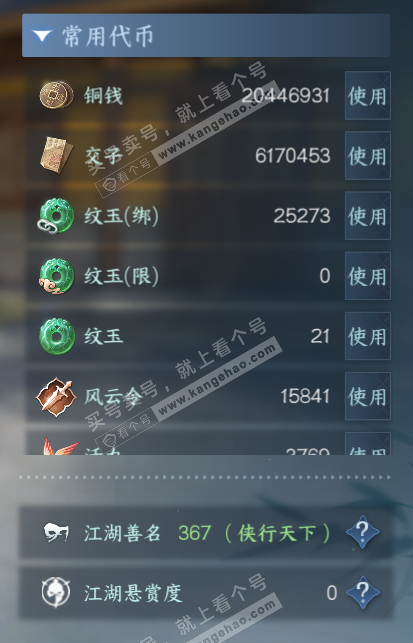 NSH327183逆水寒手游账号详情图5 NSH327183逆水寒手游账号详情图5