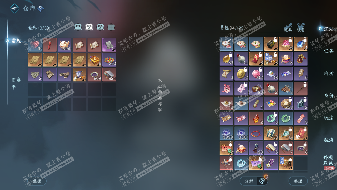 NSH327183逆水寒手游账号详情图3 NSH327183逆水寒手游账号详情图3