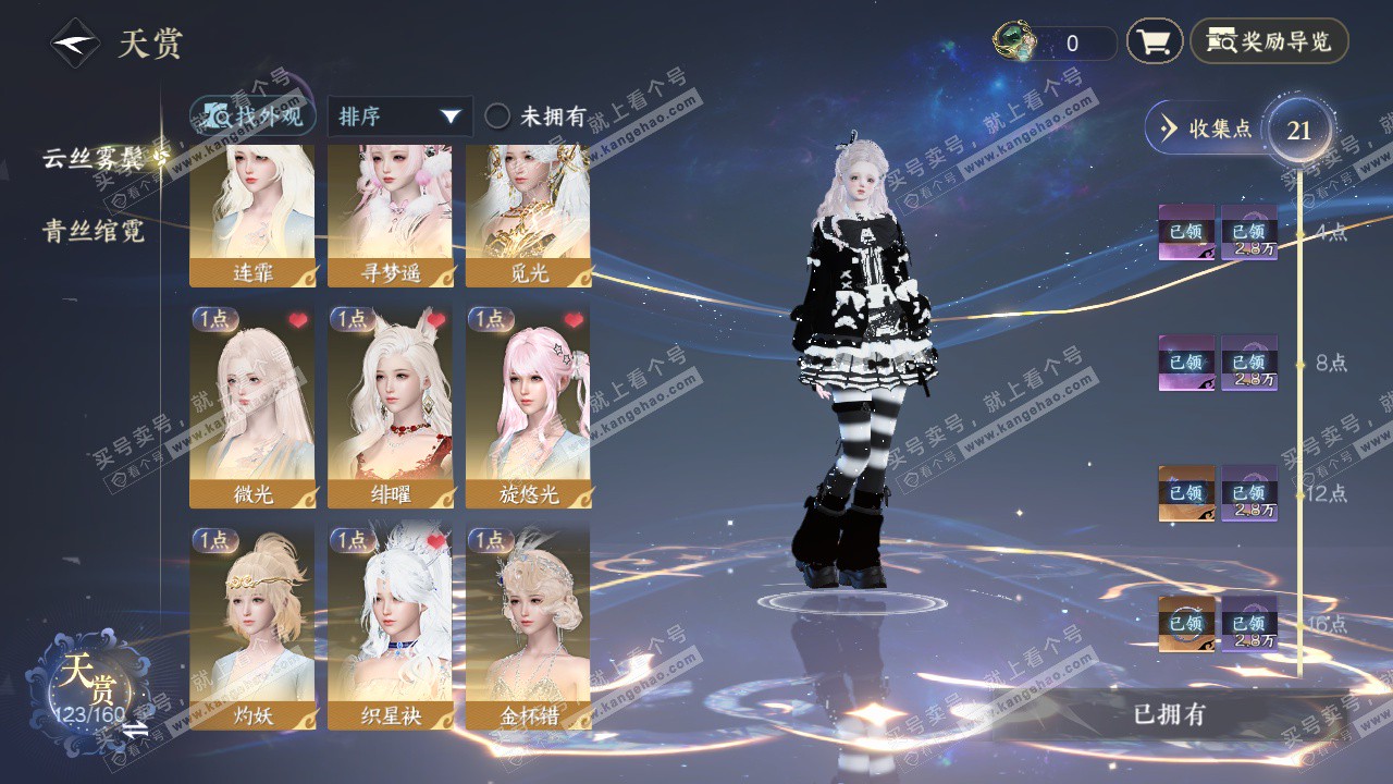 NSH327183逆水寒手游账号详情图7 NSH327183逆水寒手游账号详情图7