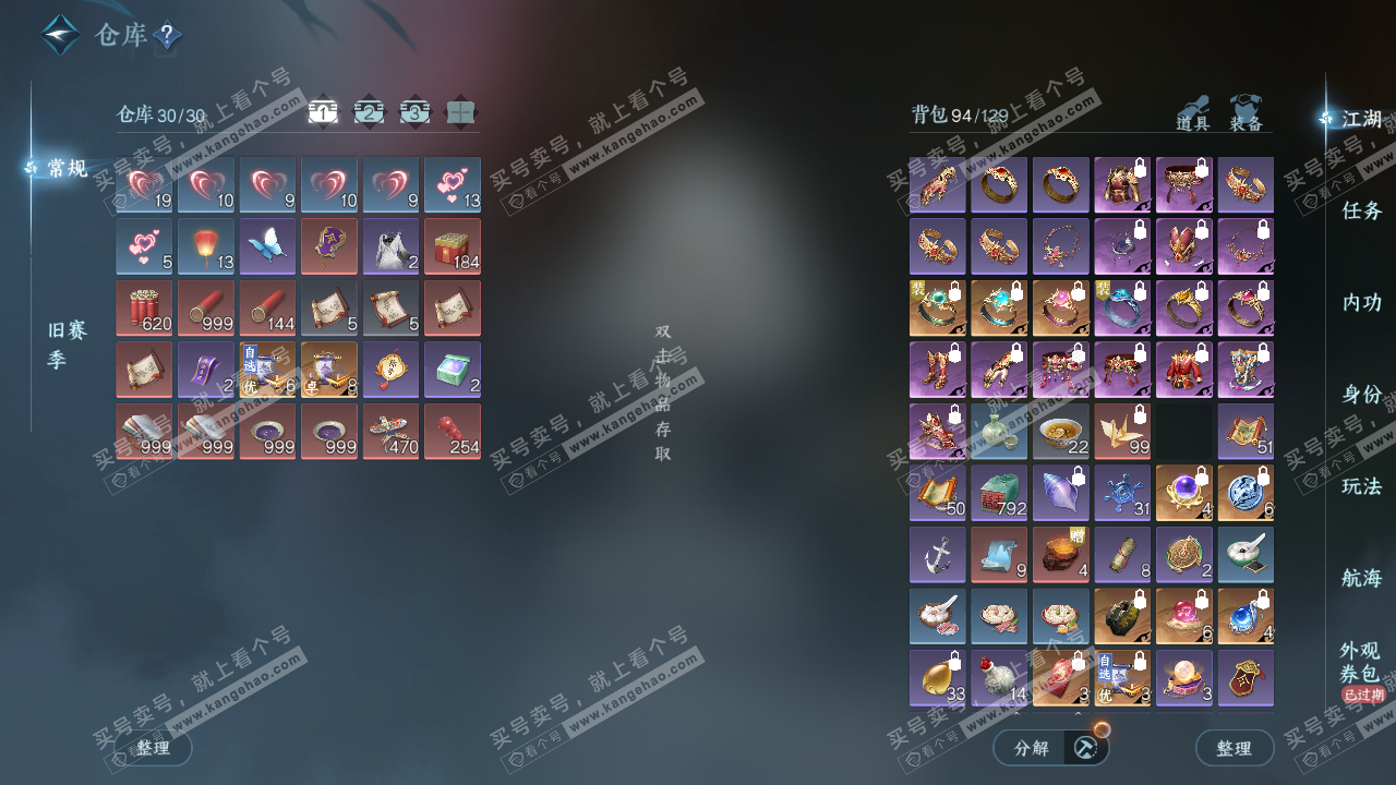 NSH327183逆水寒手游账号详情图2 NSH327183逆水寒手游账号详情图2