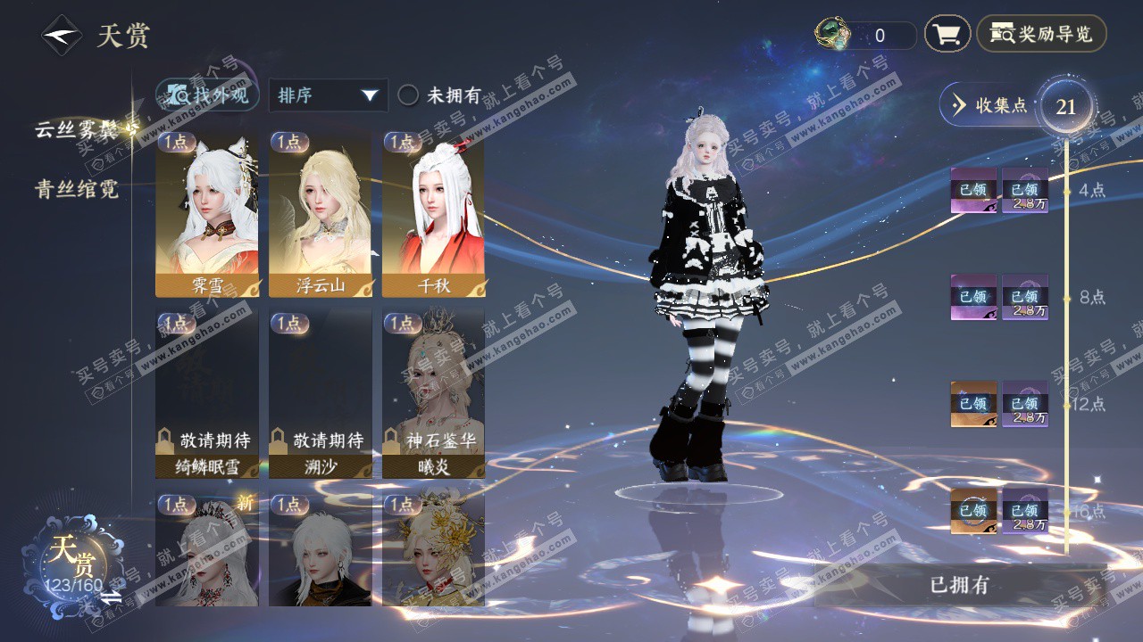 NSH327183逆水寒手游账号详情图8 NSH327183逆水寒手游账号详情图8