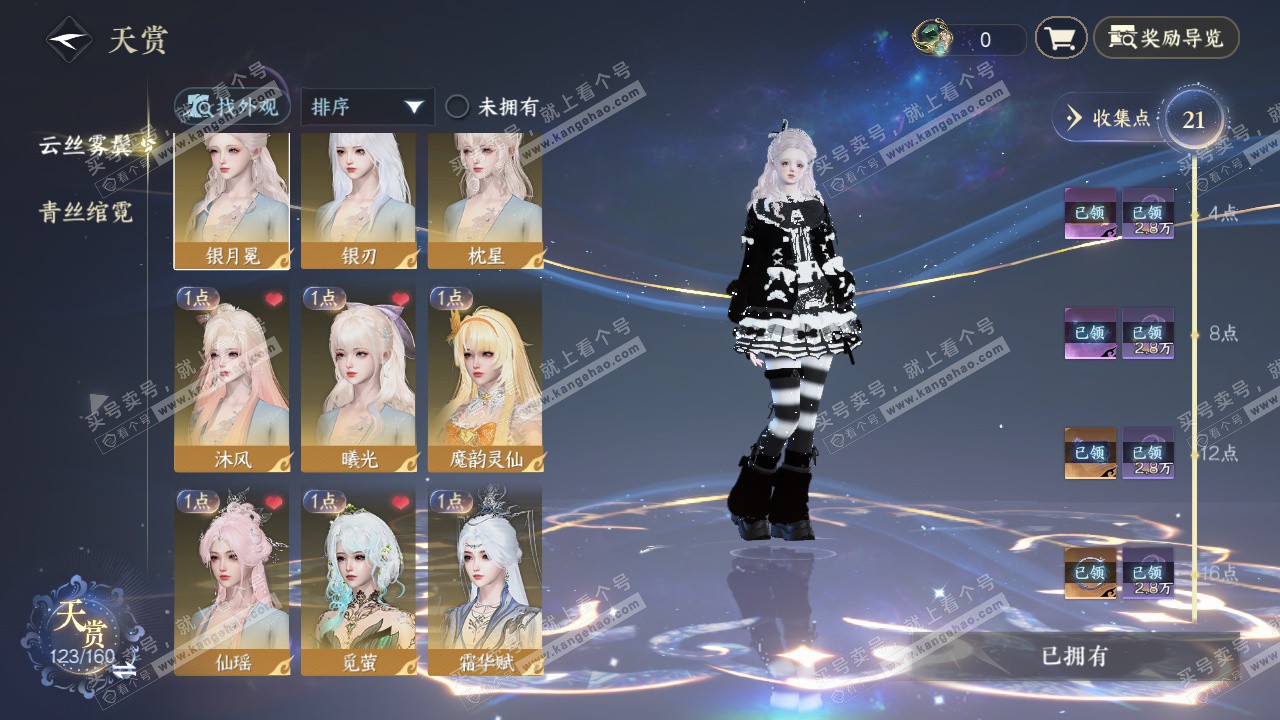 NSH327183逆水寒手游账号详情图6 NSH327183逆水寒手游账号详情图6