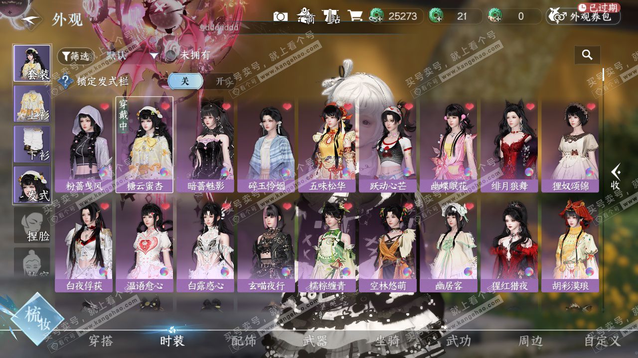 NSH327183逆水寒手游账号详情图15 NSH327183逆水寒手游账号详情图15