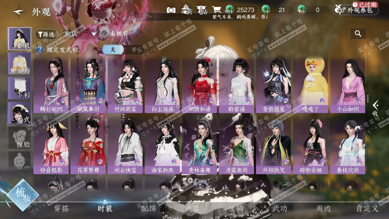 NSH327183逆水寒手游账号详情图23 NSH327183逆水寒手游账号详情图23