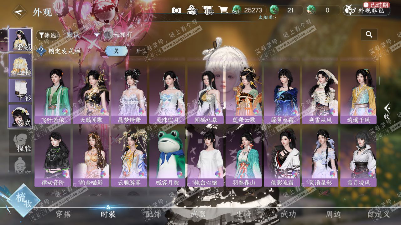 NSH327183逆水寒手游账号详情图20 NSH327183逆水寒手游账号详情图20