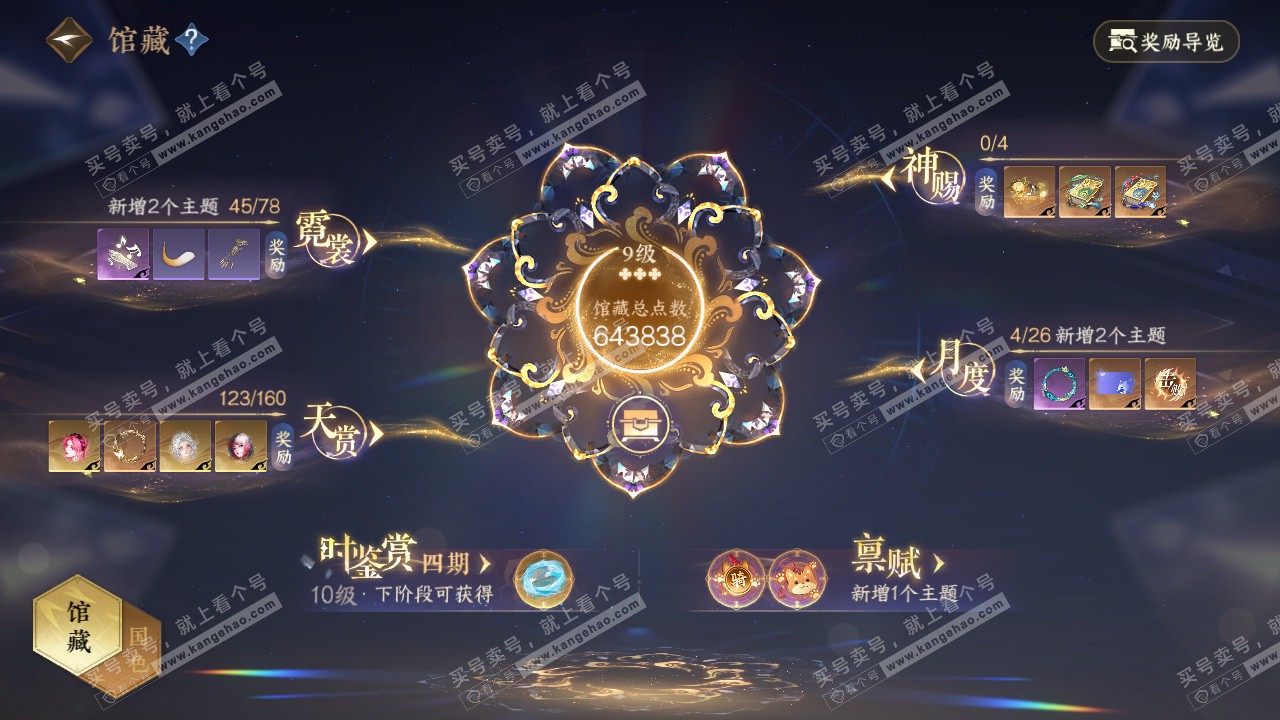 NSH327183逆水寒手游账号详情图14 NSH327183逆水寒手游账号详情图14